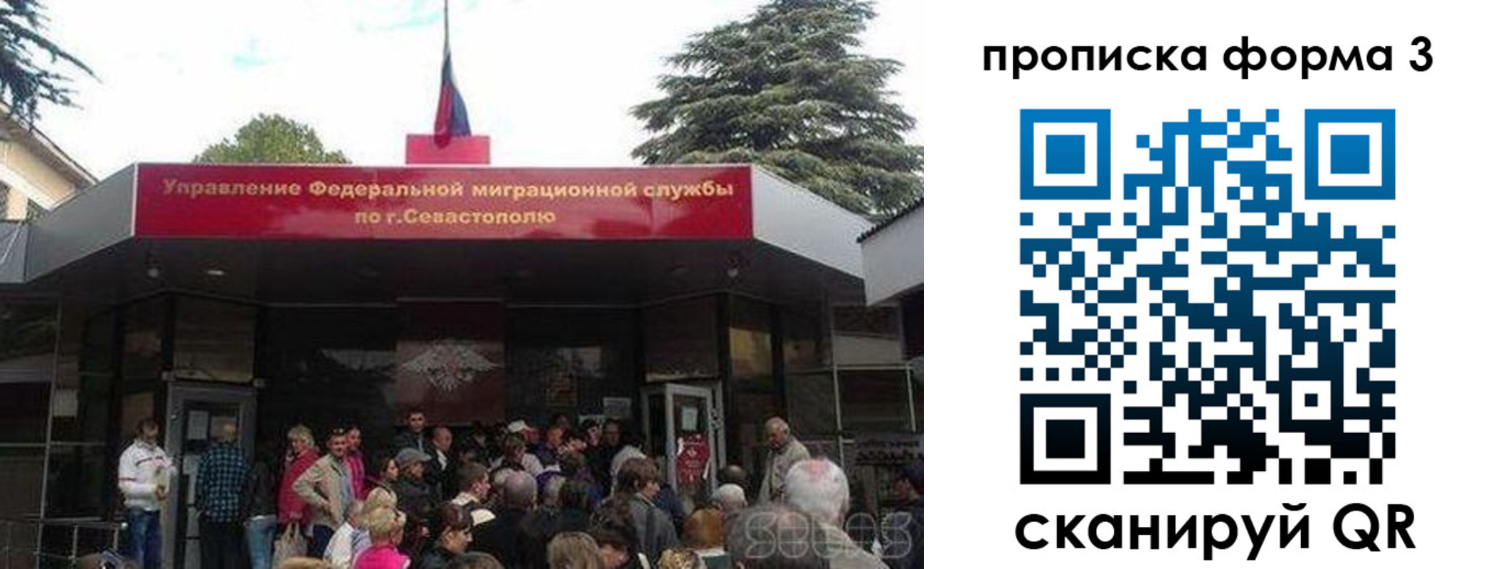 прописка ребенка в Крыму