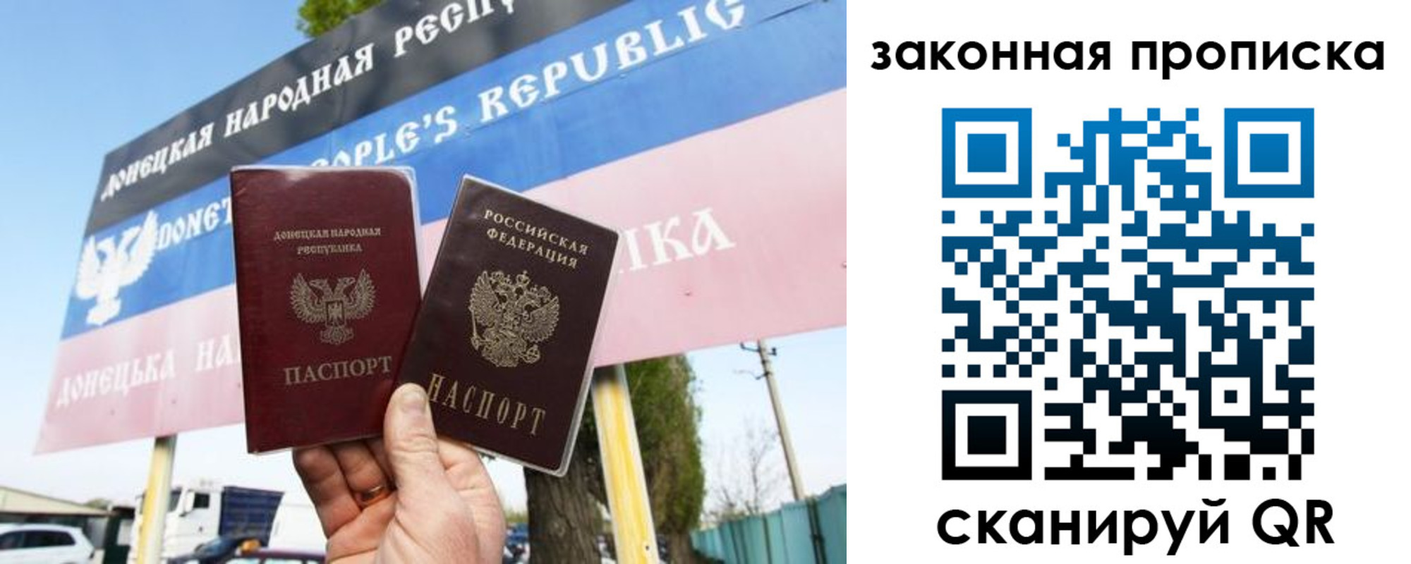 временная регистрация в Крыму