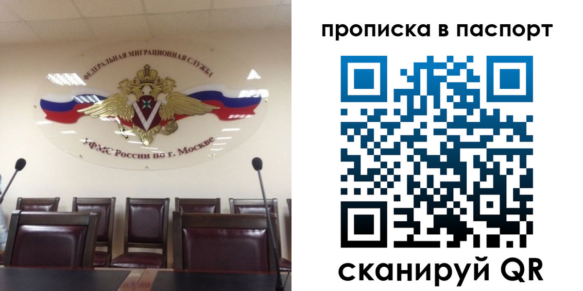 регистрация в Крыму
