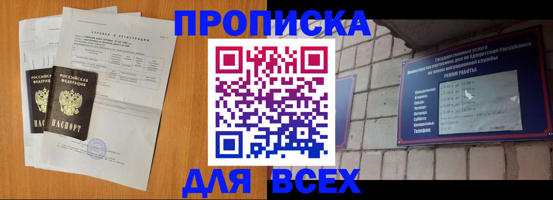 прописка для кредита в Крыму