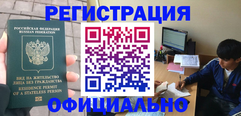 регистрация в Крыму